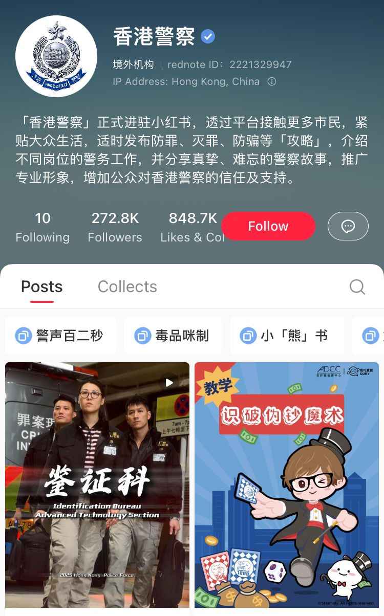 香港警察在小紅書受歡迎,粉絲數高達27萬人 香港警察在小紅書受歡迎,粉絲數高達27萬人