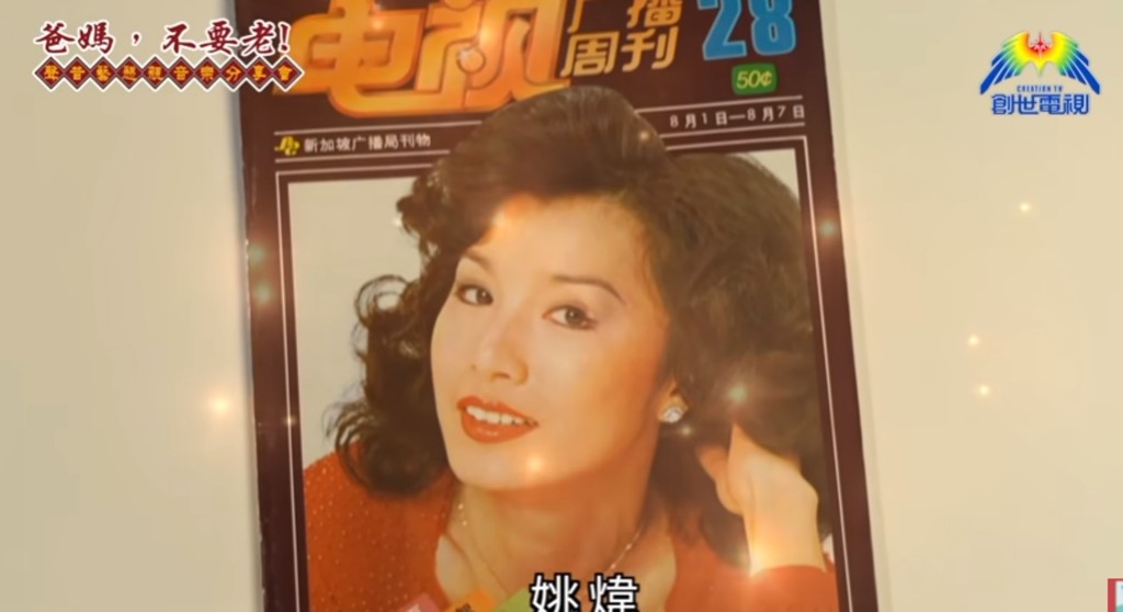 姚煒當年經常成雜誌封面人物。