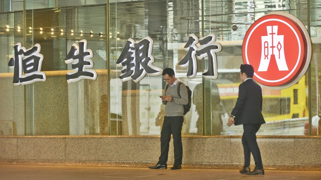 恒生銀行。資料圖片
