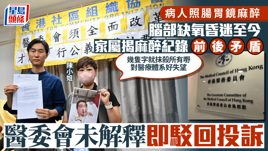 病人照腸胃鏡麻醉致腦部缺氧昏迷至今 醫委會未解重大疑點即駁回投訴 終結紀律行動