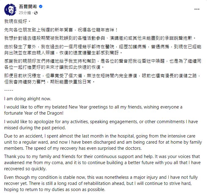 吾尔开希今早在Facebook发文，承认发生意外住院逾月。