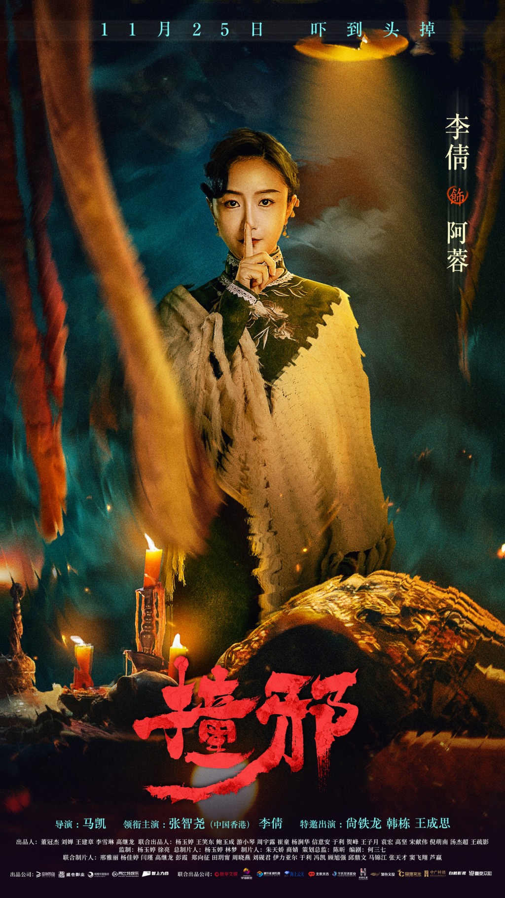 李倩主演的恐怖電影《撞邪》已於11月25日上線。