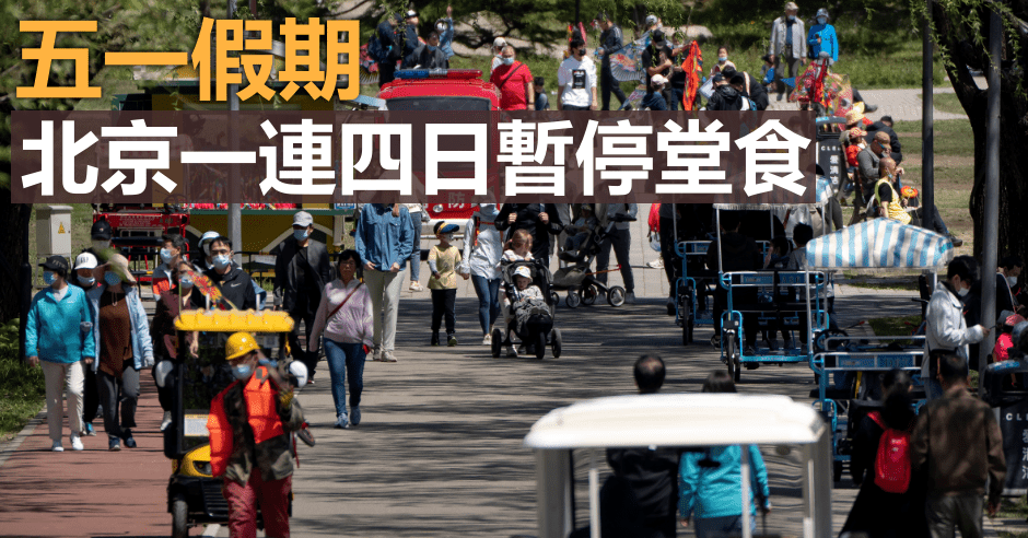北京新增59宗本土個案。AP圖片