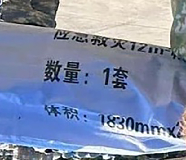 物资包装袋上却印有「应急救灾」、「数量：1套」、「体积」等中文字。  United States Army IG