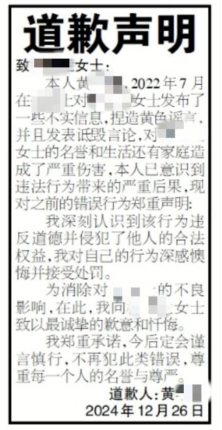造黃謠的被告黃某至今只肯向吳女士登報道歉，但未有賠償。紅星新聞