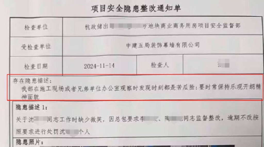 中建五局指，通知單未蓋有公章，事件是同事之間開玩笑。網圖