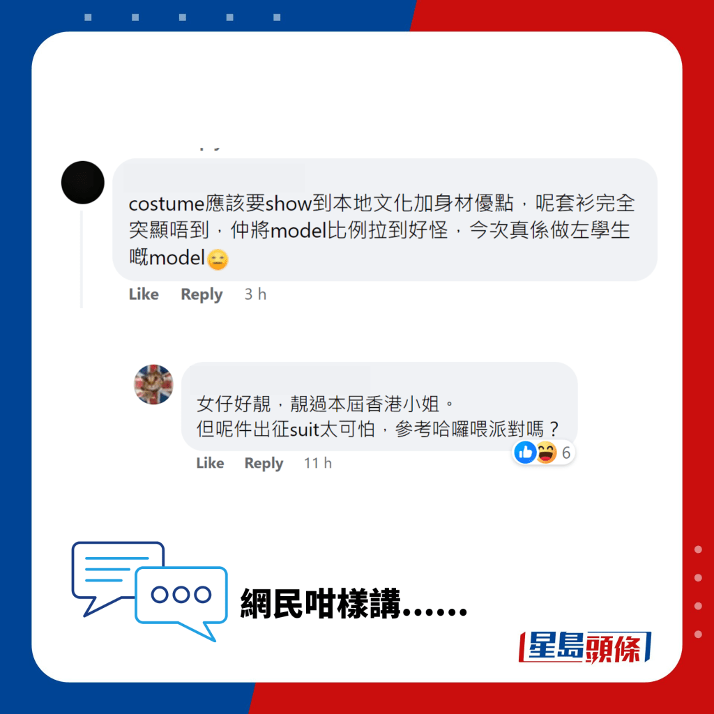 网民对整体造型不甚满意。