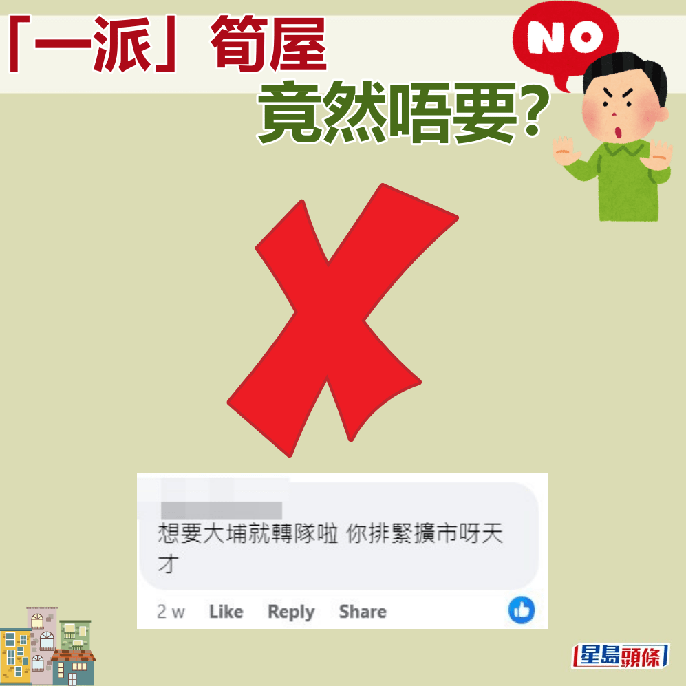 网民：网民提醒楼主要转队。fb「公屋讨论区」截图