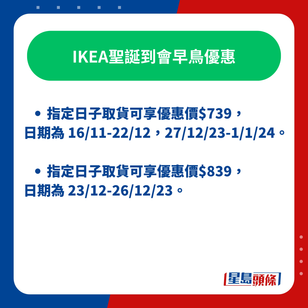 IKEA聖誕到會早鳥優惠