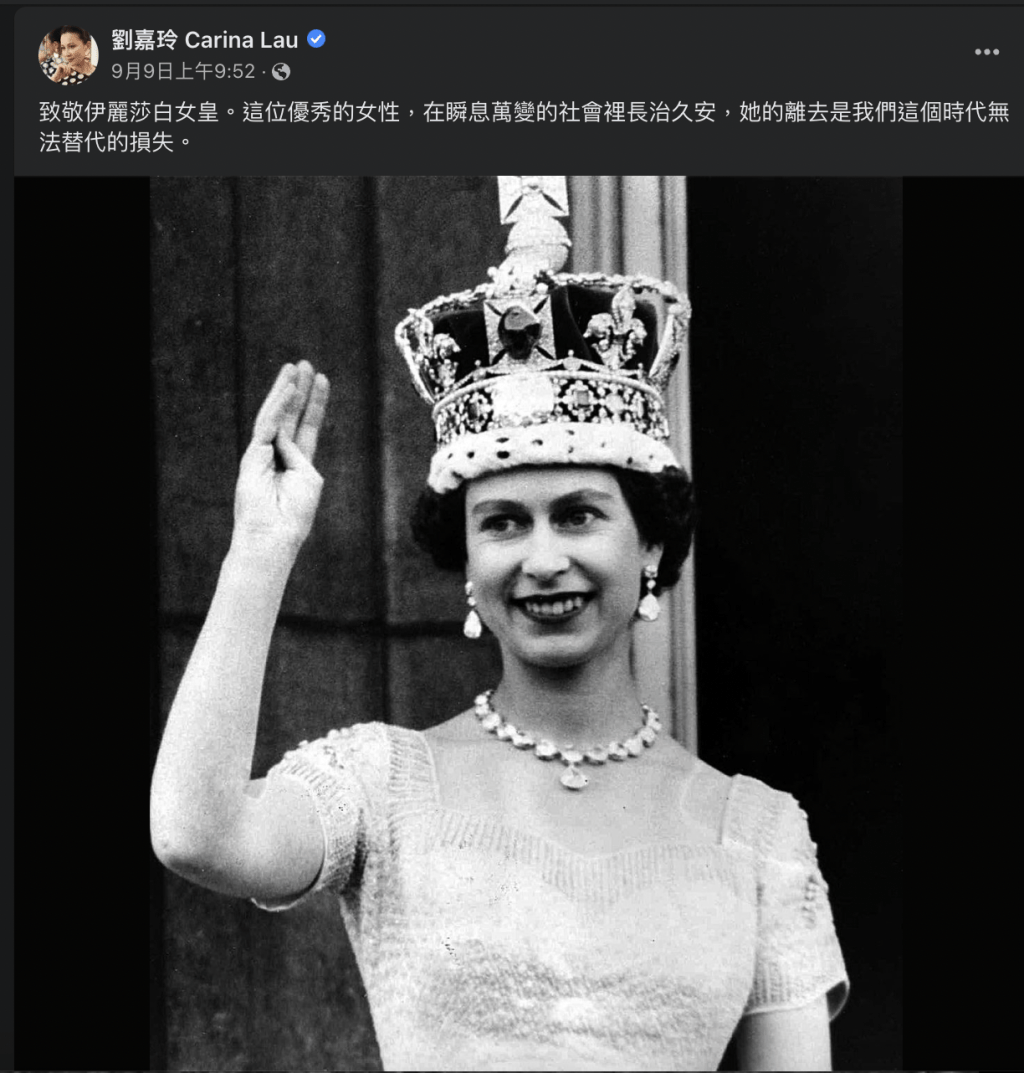 劉嘉玲早前在臉書發文悼念英女皇逝世。