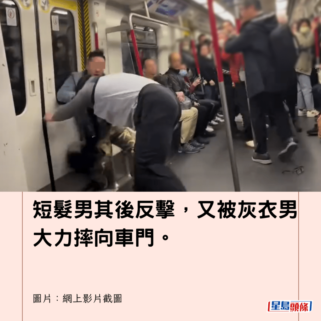  短髮男其後反擊，又被灰衣男大力摔向車門。