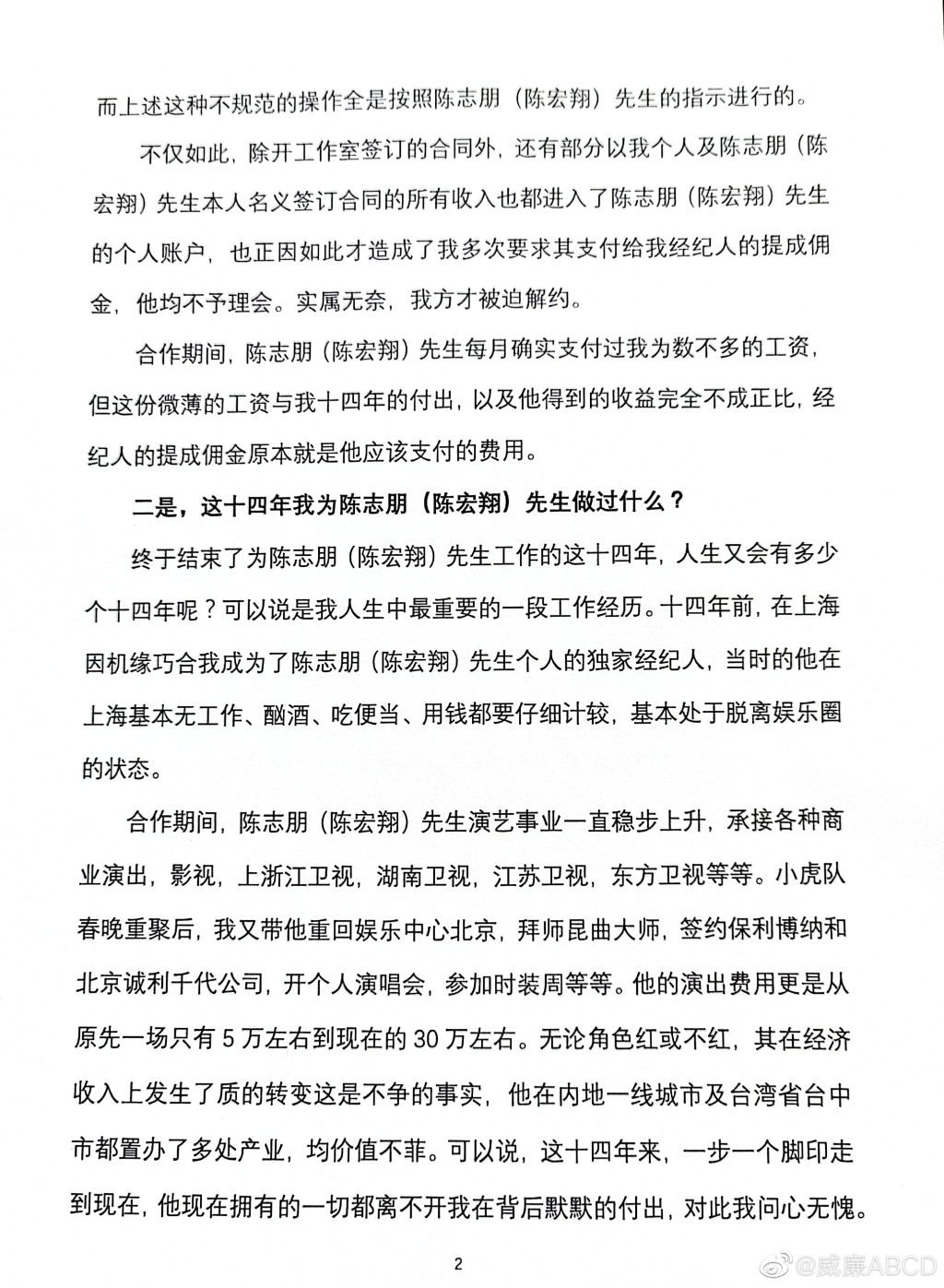 威廉的第二次聲明（2）