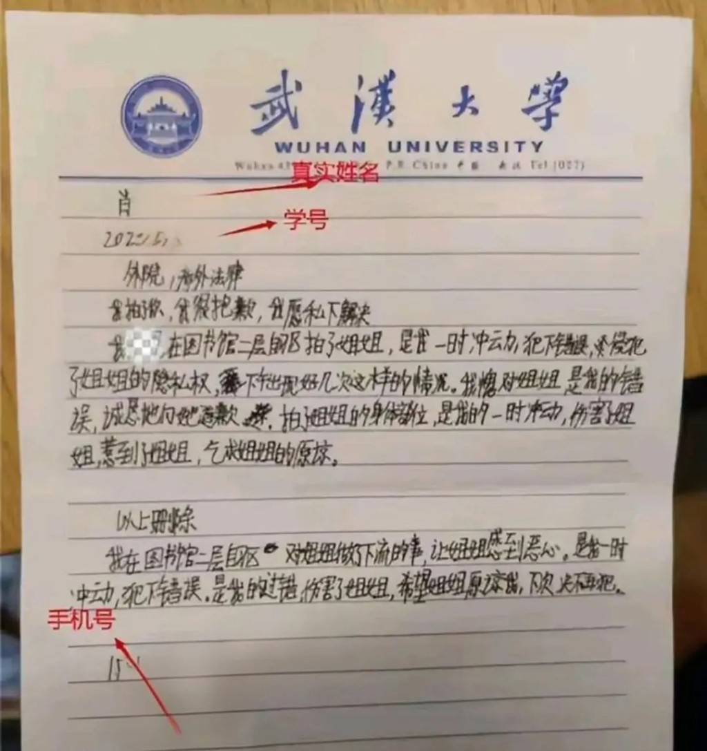 涉事男生被逼寫下的道歉信。網圖