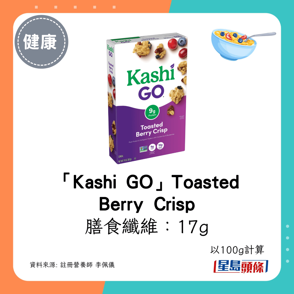 「Kashi GO」Toasted Berry Crisp  膳食纖維：17g