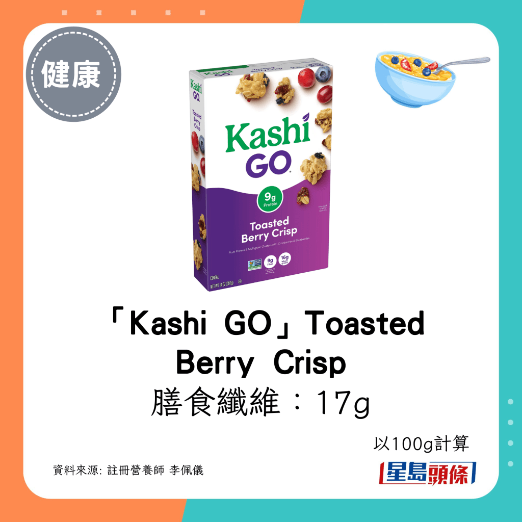 「Kashi GO」Toasted Berry Crisp  膳食纤维：17g