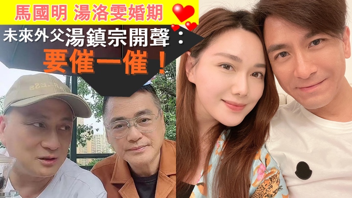 汤镇宗上清远探细佬兼开Live，被网民追问马明靓汤婚期：「催一催！」