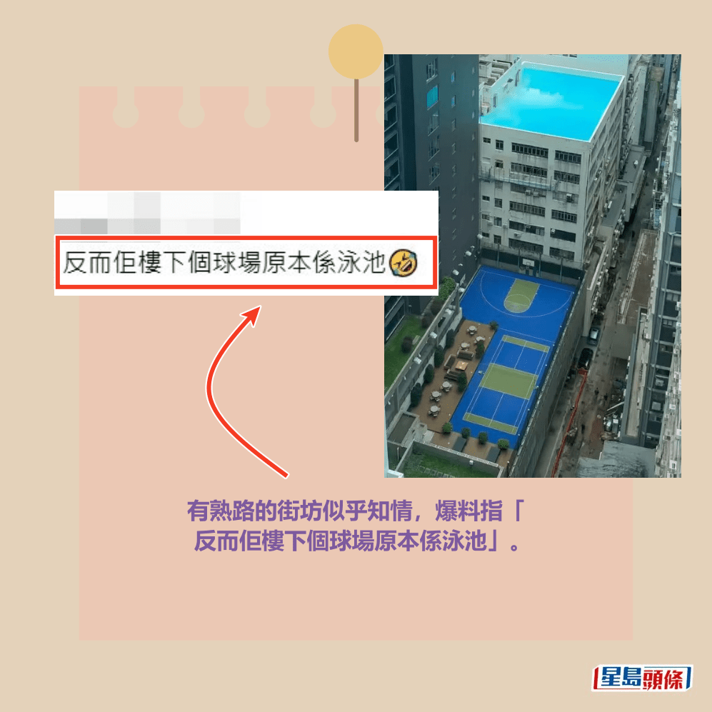 有熟路的街坊似乎知情,爆料指「 反而佢樓下個球場原本係泳池」。Threads截圖 有熟路的街坊似乎知情,爆料指「 反而佢樓下個球場原本係泳池」。Threads截圖