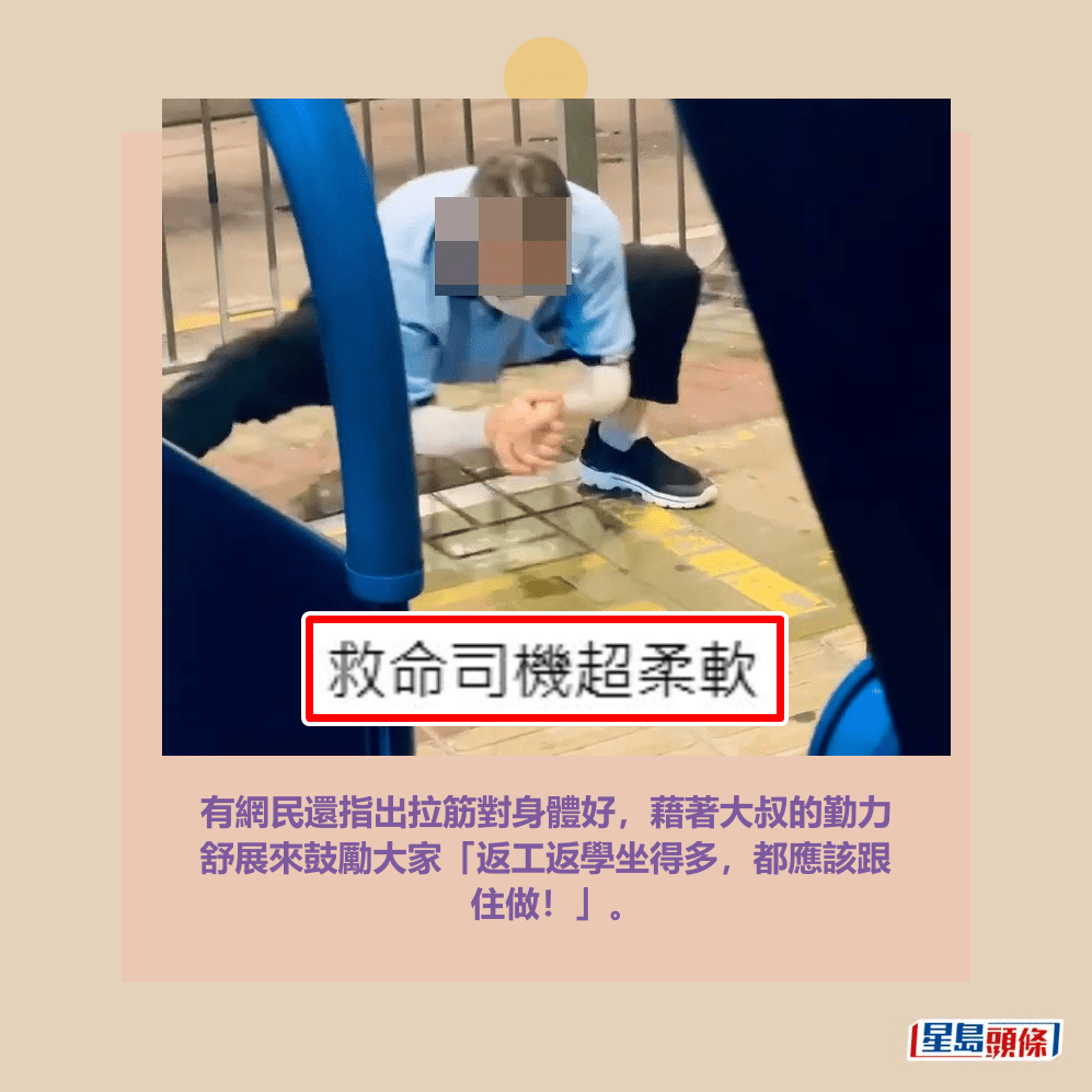 有網民還指出拉筋對身體好,藉著大叔的勤力 舒展來鼓勵大家「返工返學坐得多,都應該跟 住做!」。Threads截圖 有網民還指出拉筋對身體好,藉著大叔的勤力 舒展來鼓勵大家「返工返學坐得多,都應該跟 住做!」。Threads截圖