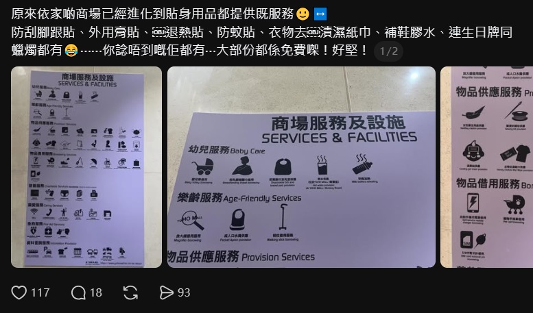 由防刮腳跟貼、退熱貼、防蚊貼、衣物去漬濕紙巾、補鞋膠水,樓主更笑言「連生日牌同蠟燭都有……你諗唔到嘅佢都有」,並希望商場日後可以繼續提供服務(Threads) 由防刮腳跟貼、退熱貼、防蚊貼、衣物去漬濕紙巾、補鞋膠水,樓主更笑言「連生日牌同蠟燭都有……你諗唔到嘅佢都有」,並希望商場日後可以繼續提供服務(Threads)