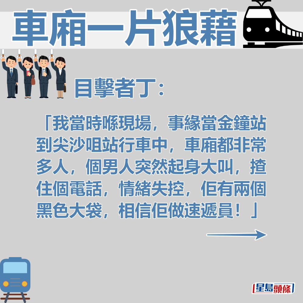 目擊者丁講述事發經過（一）。