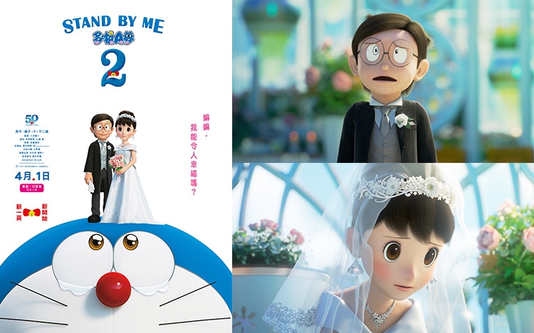 多啦A夢50周年記念作《STAND BY ME 多啦A夢 2》將於4月1日復活節檔期在香港上映。