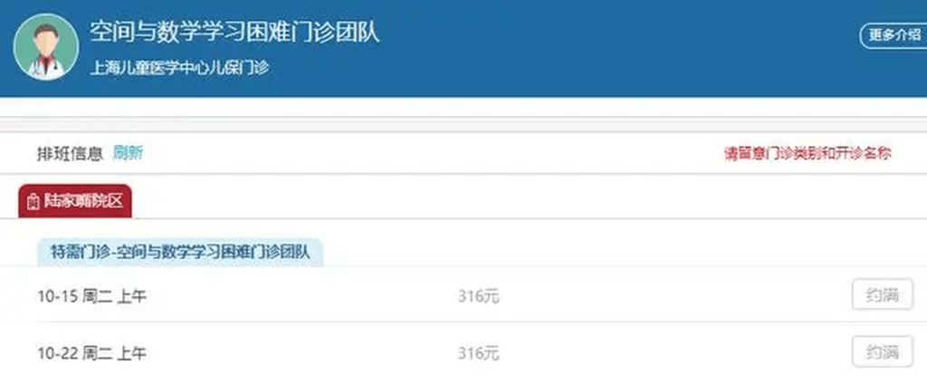该门诊10月8日开设后，预约已排满至22日。