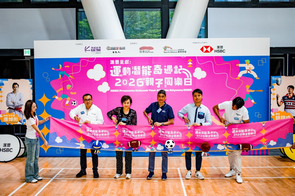 運動潛能奇遇記2026親子同樂日。啟德體育園 運動潛能奇遇記2026親子同樂日。啟德體育園