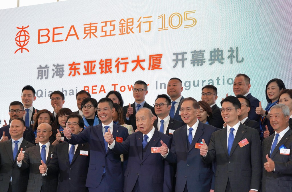 東亞銀行（0023）舉行深圳前海大廈開幕典禮。