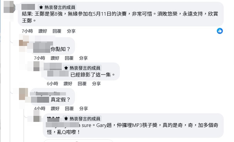 網民留言熱討！