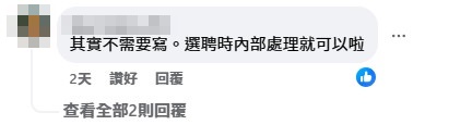 有网民认为招聘广告明文提出要求多此一举。facebook截图