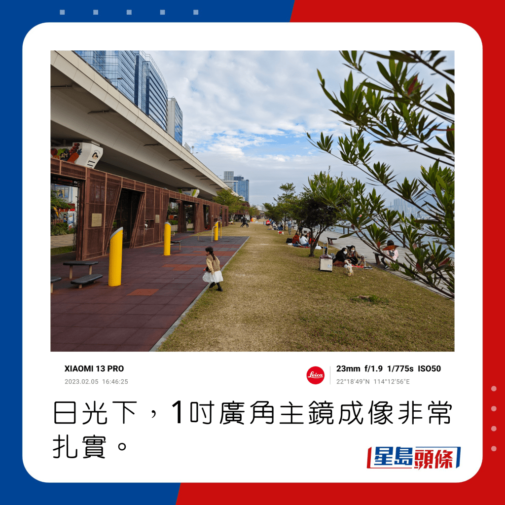日光下，1吋廣角主鏡成像非常扎實。
