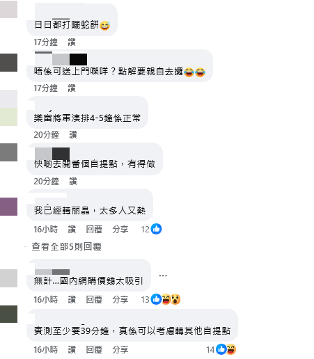 有網民表示免運費的確吸引，「無計…國內網購價錢太吸引」。Ami Ma FB圖片