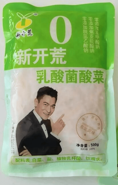 刘德华「被代言」东北酸菜。 九派新闻