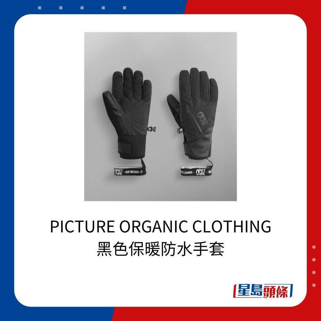 法國戶外服飾品牌PICTURE ORGANIC CLOTHING的黑色保暖防水手套，售價為65歐元（約547港元）。