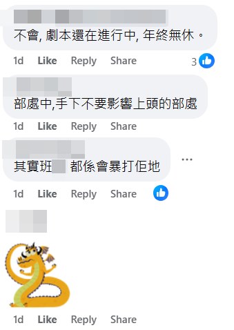 網民：部署中，手下不要影響上頭的部署。fb「網上騙案受害者大聯盟」截圖