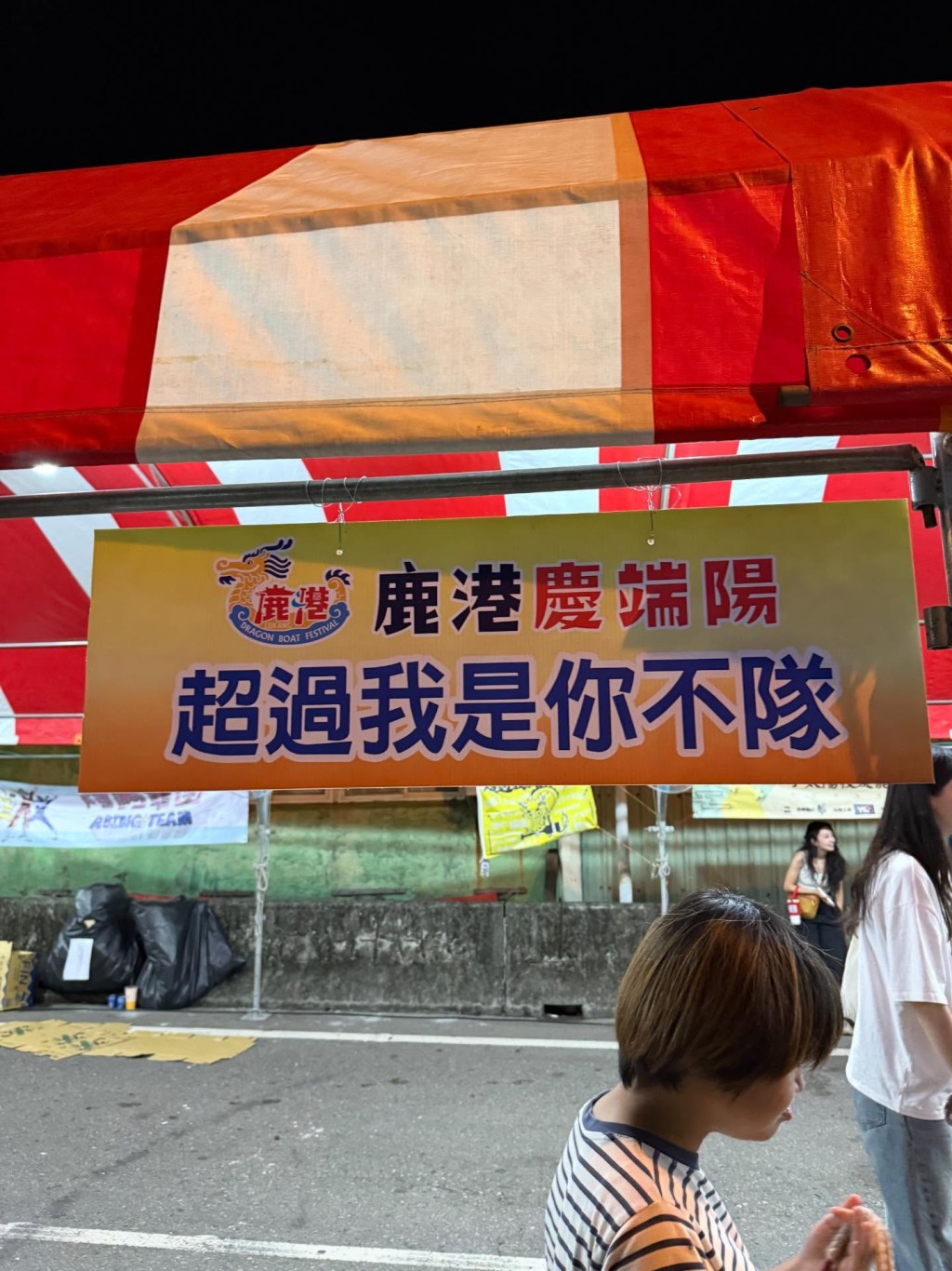 台湾彰化龙舟赛的参赛队伍狂玩谐音改队名，成为网络热门话题。Threads
