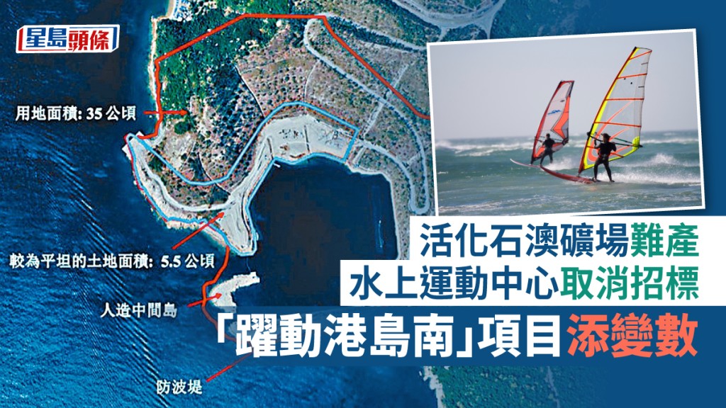 政府期望以公私營合作模式，將前石澳石礦場打造成水上運動中心，惟項目日前宣告流標。