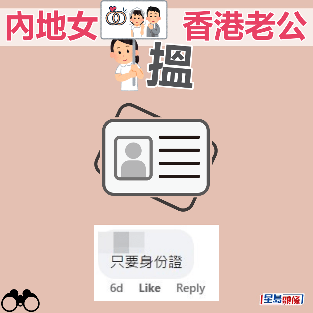 网民：只要身份证。fb「中港改车斗阴影片关注组」截图