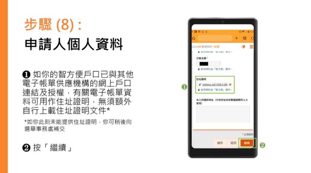 步驟（8）上載住址證明。