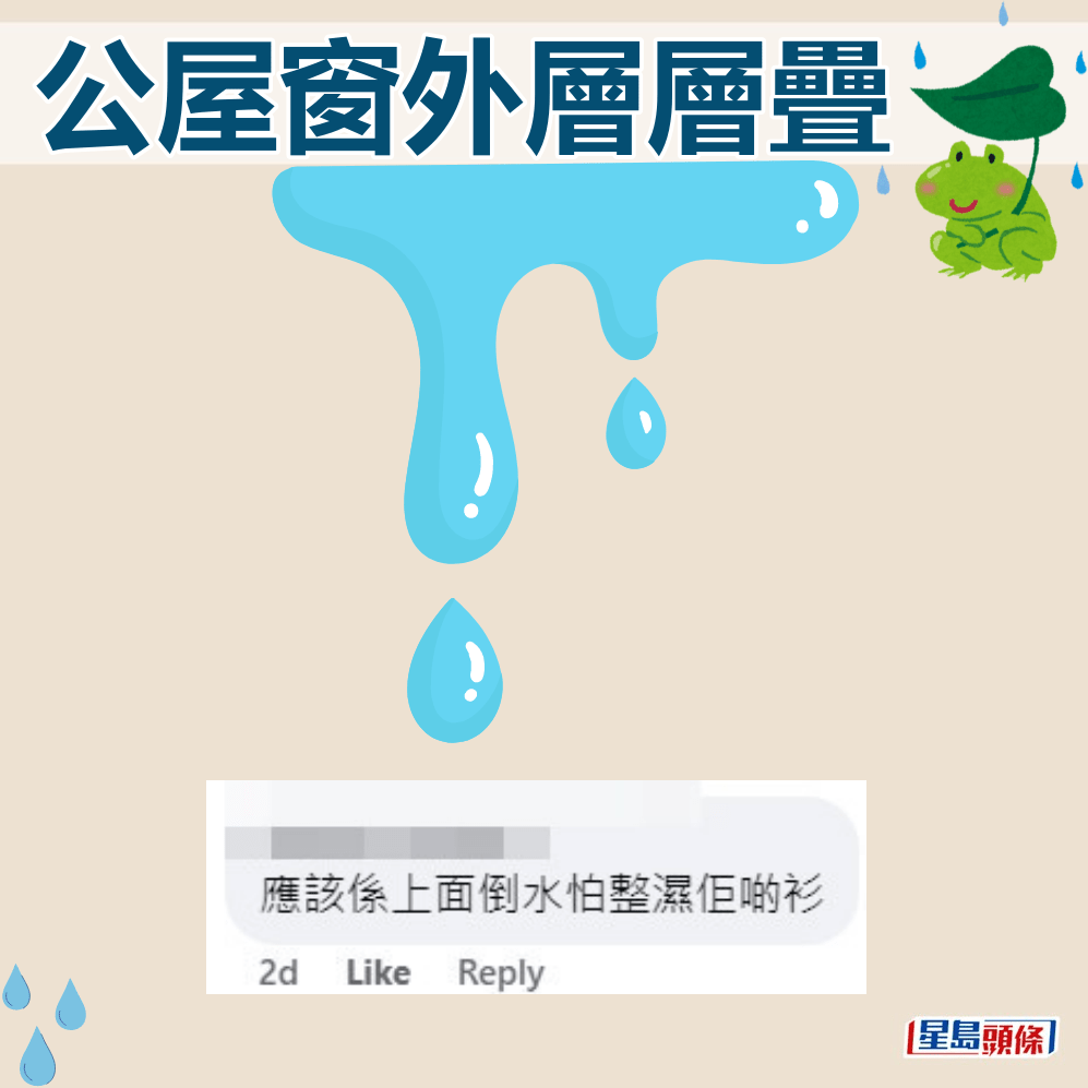 網民：應該係上面倒水怕整濕佢啲衫。fb「真.屯門友」截圖