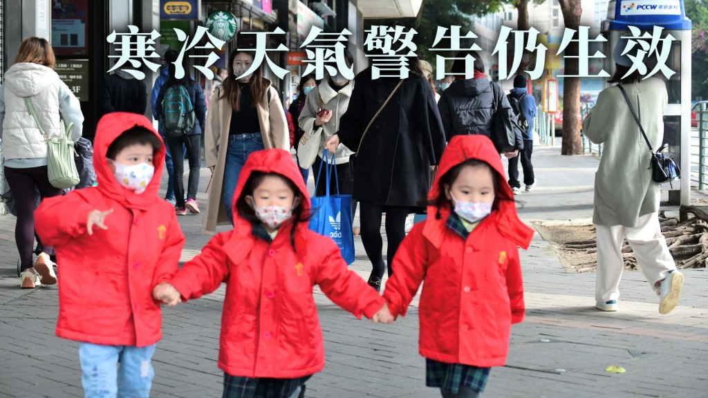 寒冷天氣警告仍然生效。