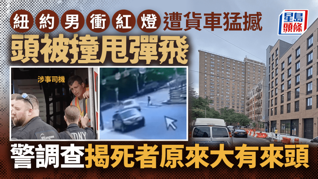 車禍發生於紐約布魯克林區。