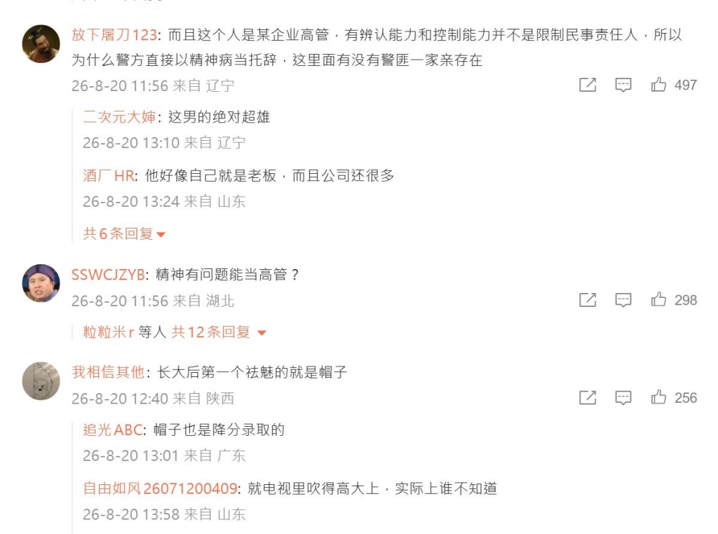 網民對出警的民警不作為紛紛表達不滿。