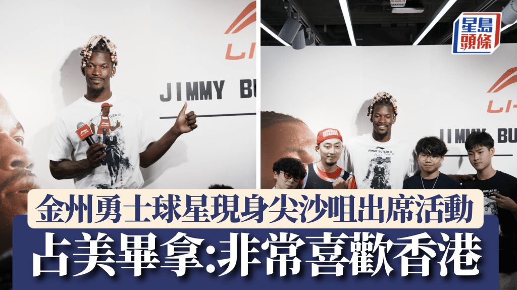 NBA球星現身尖沙咀出席活動 占美畢拿:很喜歡香港。陳卓鋒攝