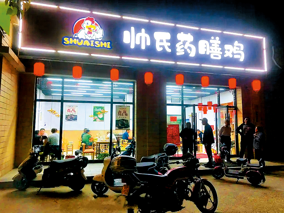涉事的網紅雞煲店。