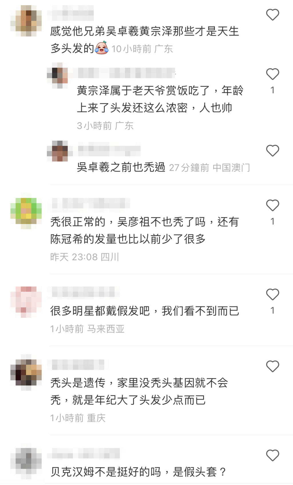 亦都有人提到黃宗澤有濃密黑髮。