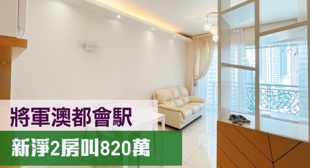 港鐵調景嶺站上蓋屋苑城中駅6座低層G室, 實用面積503方呎,最新叫價780萬元。