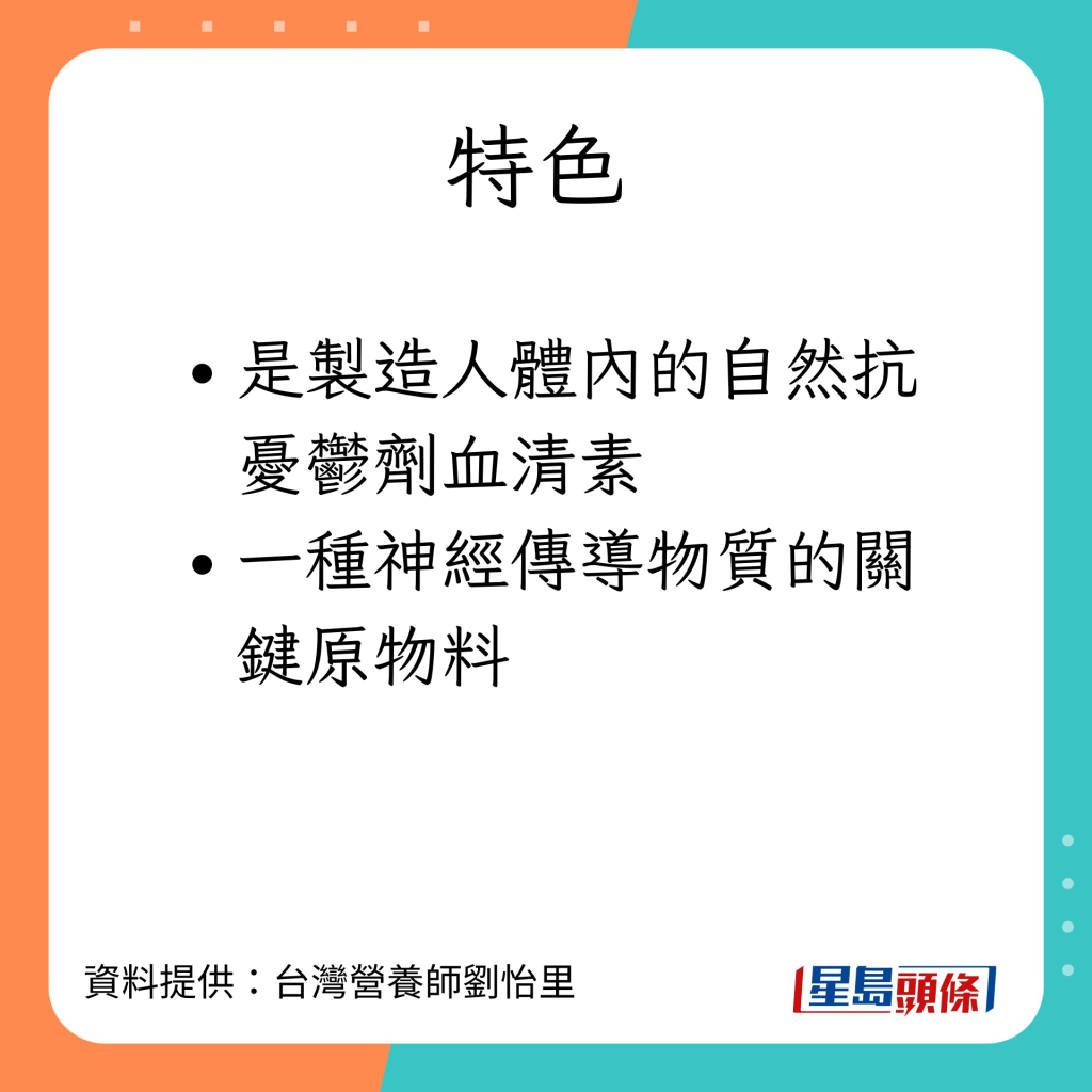 台灣營養師劉怡里分享有助提升睡眠質素的營養素。