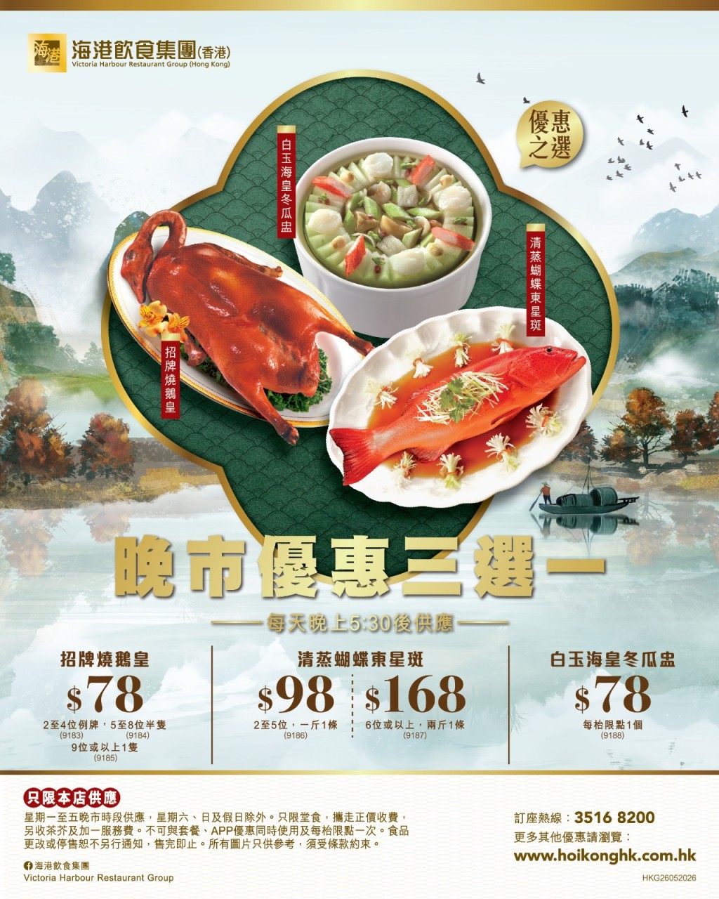 海港燒鵝皇/冬瓜盅/蒸魚晚市$78起 全線12間酒樓供應 海港燒鵝皇/冬瓜盅/蒸魚晚市$78起 全線12間酒樓供應