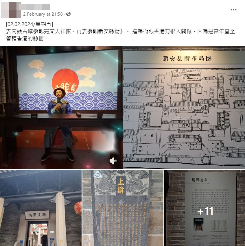 網民關注南頭古城的新安縣衙與香港有關。網上截圖